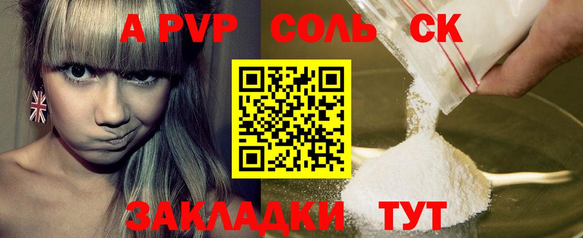 наркотики  Вход с VPN  Alpha PVP СК  Павловский Посад  A PVP Crystall  A PVP VHQ 