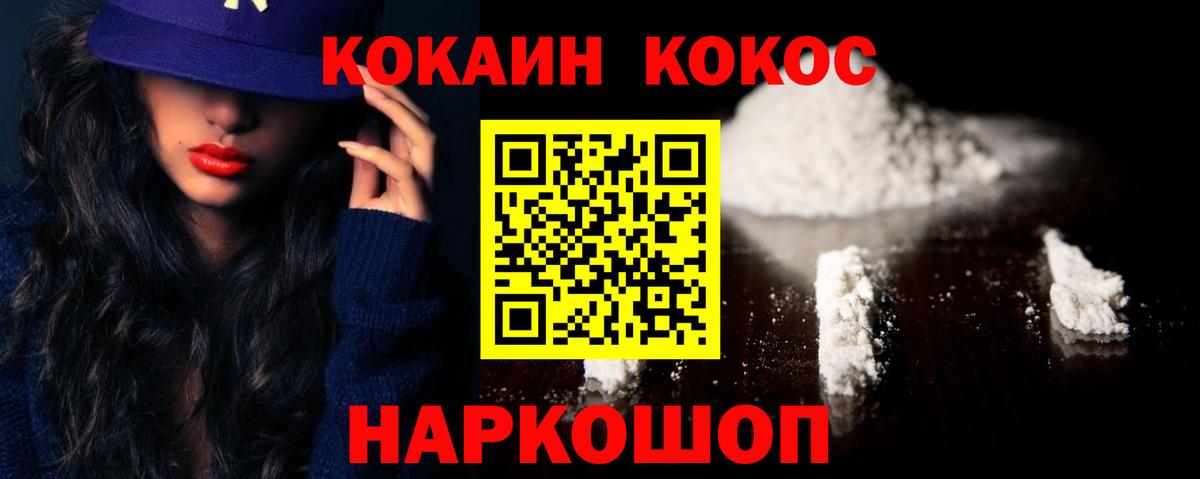 КОКАИН VHQ Павловский Посад