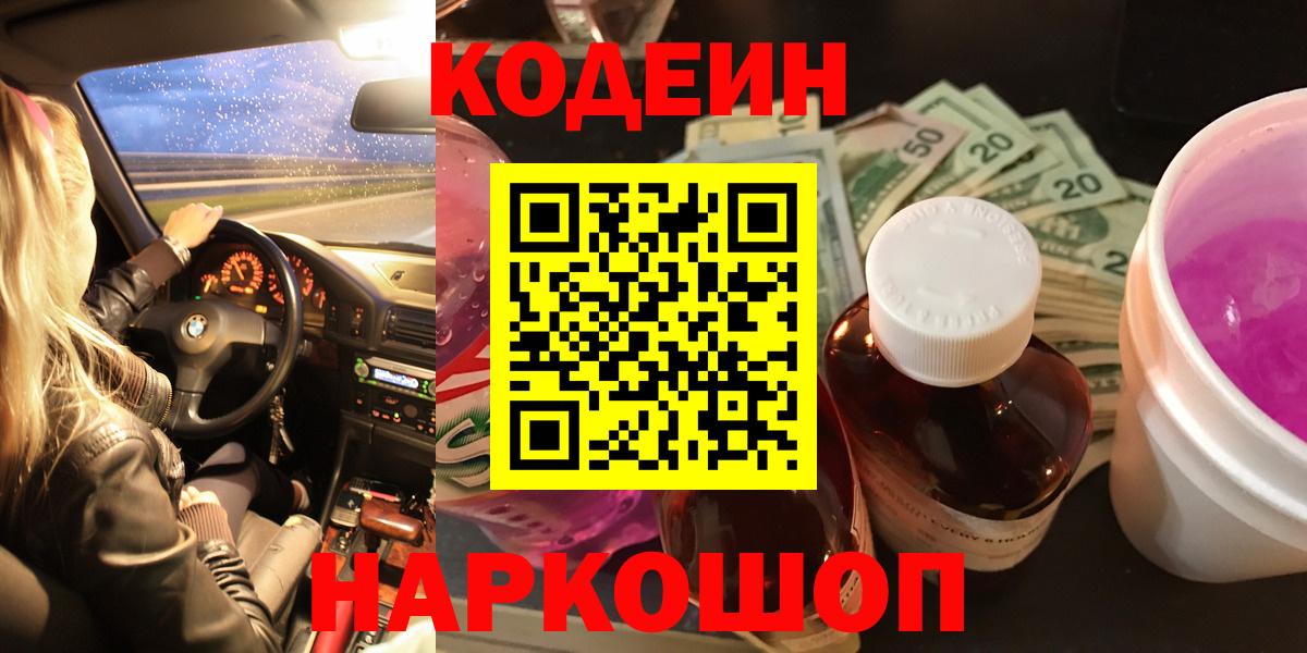 Кодеиновый сироп Lean Purple Drank Павловский Посад