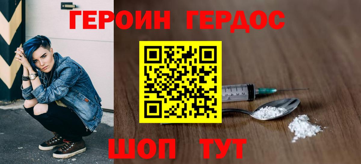 Павловский Посад  ГЕРОИН  Вход с VPN  ГЕРОИН белый 