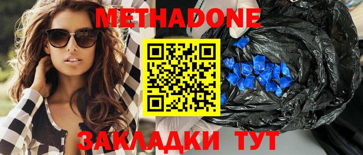 МЕТАДОН кристалл Павловский Посад
